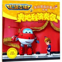 奥地利演奏会