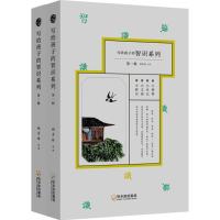 写给孩子的智识系列(第1.2辑)(全8册)