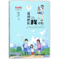 遇到挫折我不怕/甜橙校园成长季