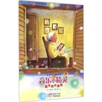音乐小精灵