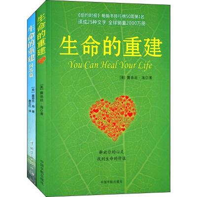 生命的重建+生命的重建问答篇