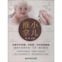 小儿推拿