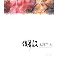 [N]张举毅水彩艺术-9787503860157