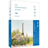 巴黎画记