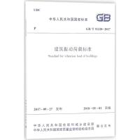 建筑振动荷载标准