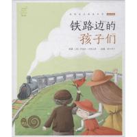 铁路边的孩子们