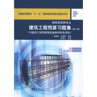 [N]建筑工程预算习题集(第二版)-9787112117697