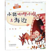 小猪唏哩呼噜去海边