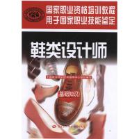 [N]鞋类设计师(基础知识)-9787504591975