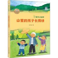 山里的孩子长得快