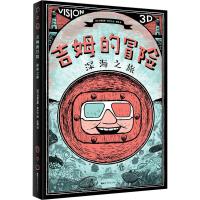 吉姆的冒险 深海之旅