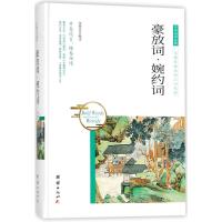 豪放词·婉约词