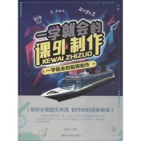 一学就会的船模制作