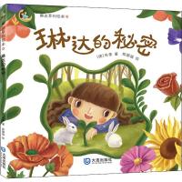 琳达的秘密