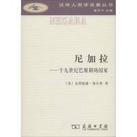 尼加拉——十九世纪巴厘剧场国家