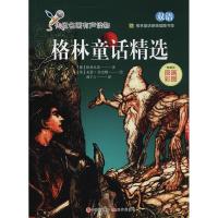 格林童话精选 典藏版