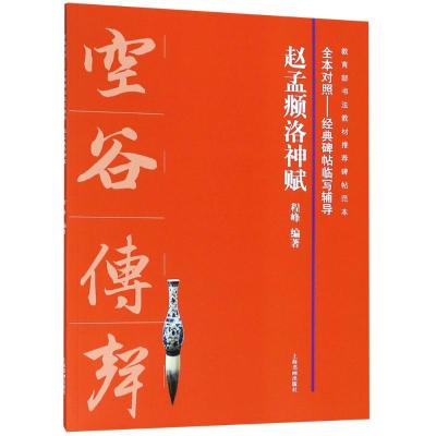 赵孟頫洛神赋