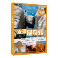 发现最奇观