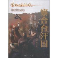 蒙古四大汗国之察合台汗国