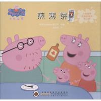 煎薄饼