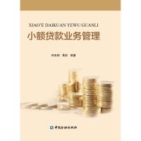 小额贷款业务管理