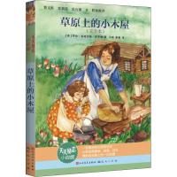 草原上的小木屋(完全本)