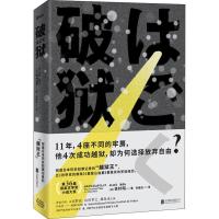 破狱
