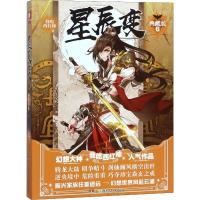 星辰变 6 典藏版