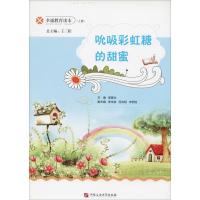 吮吸彩虹糖的甜蜜