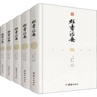 文白对照群书治要(5册)