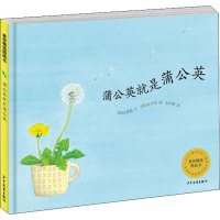 蒲公英就是蒲公英