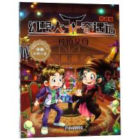 种植父母(拼音版)/幻想大王奇遇记2