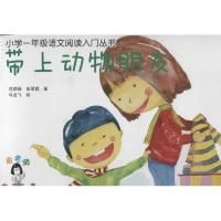 [N]带上动物朋友-9787305098796