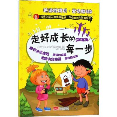 走好成长的每一步