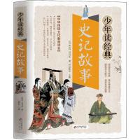 史记故事