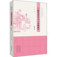兰陵笑笑生与《金瓶梅》(增订本)