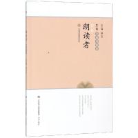 外国诗歌卷/我是朗读者