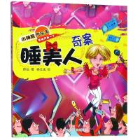 睡美人奇案/小神探齐乐天