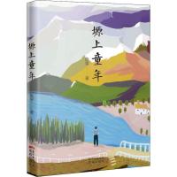 塬上童年