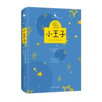 小王子(视频导读版)/鲸歌学生文库