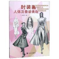 时装画人体及着装表现
