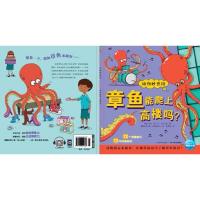 章鱼能爬上高楼吗(NEW)/动物妙想国