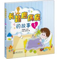 长颈鹿病房的故事 1