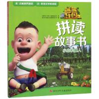 小心机器人/熊熊乐园2 拼读故事书