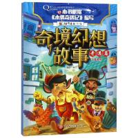 奇遇篇/奇境幻想故事