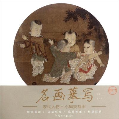 小庭婴戏图