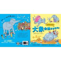 大象会跳芭蕾舞吗(NEW)/动物妙想国