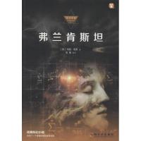 弗兰肯斯坦