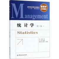统计学(第3版)
