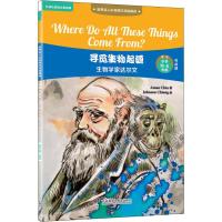 寻觅生物起源 生物学家达尔文